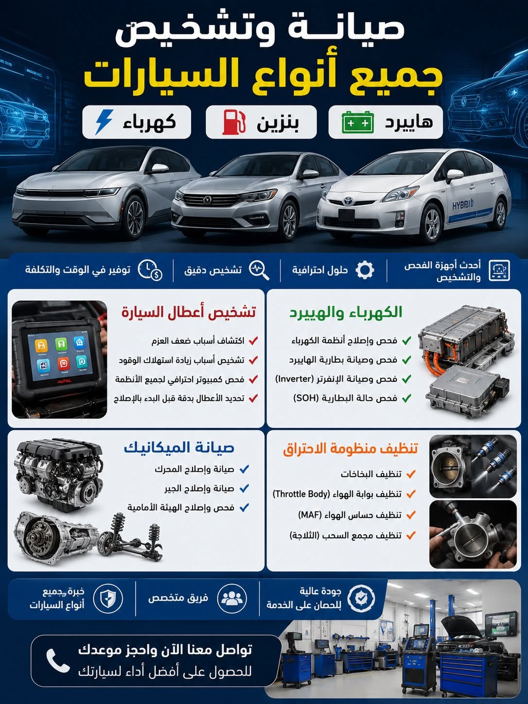 السند لفحص وصيانة السيارات